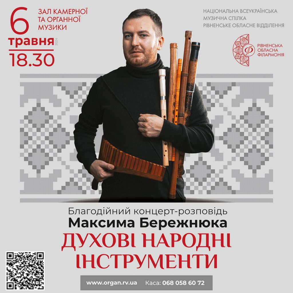 Благодійний концерт-розповідь відбудеться у Рівному - фото 1