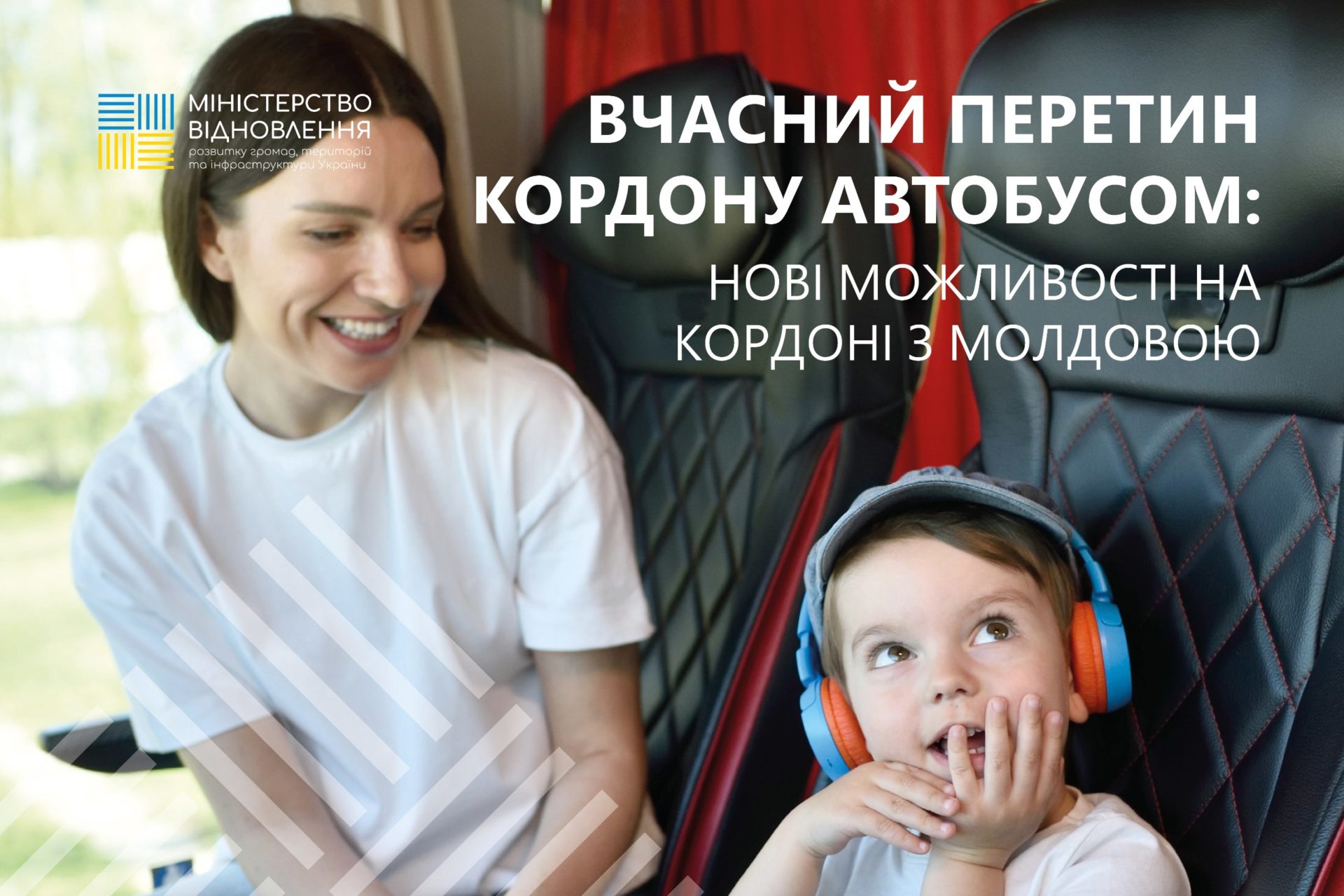 Для зручного перетину кордону автобусами з’явилася єЧерга