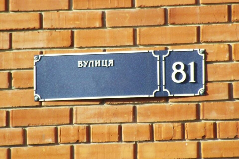 перейменування вулиць