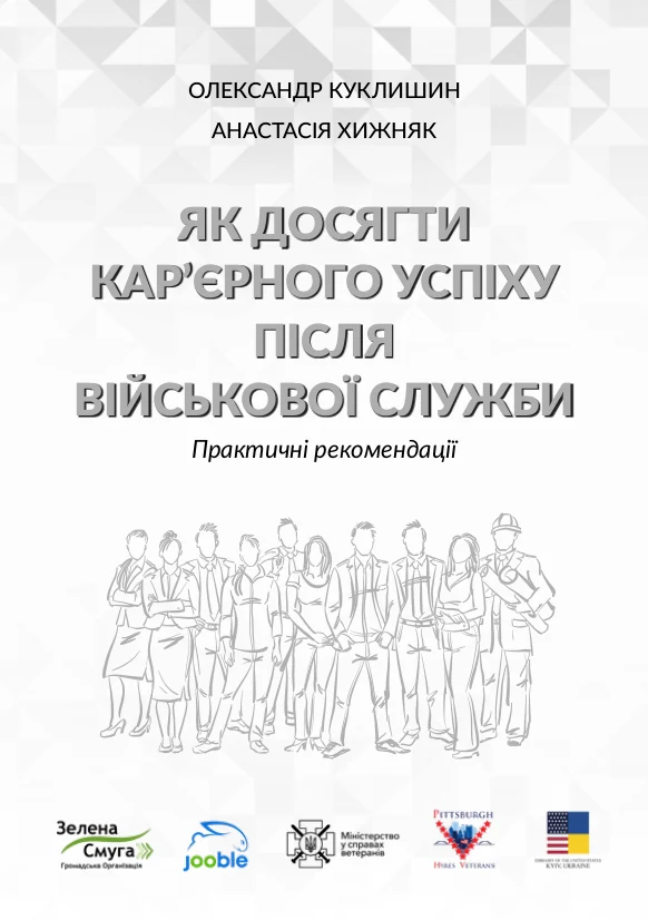 Обкладинка посібника.
