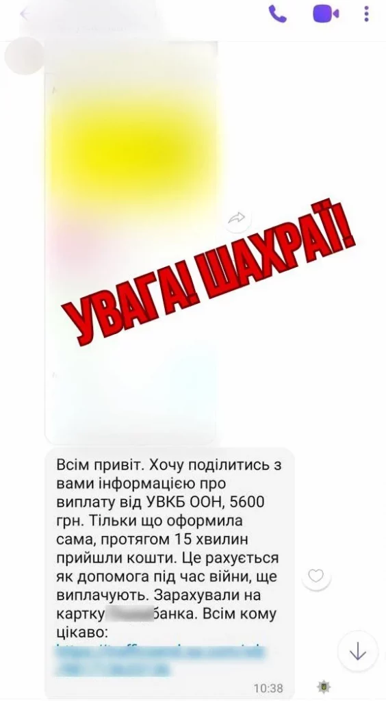 Шахрайська схема. Знімок з екрана.