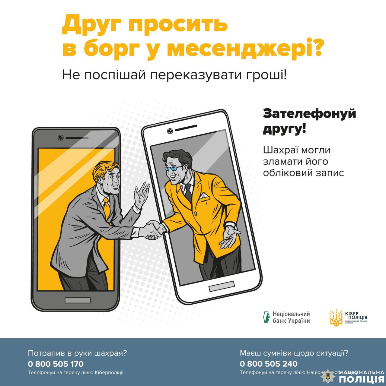 Жертвами шахраїв через бажання допомогти стали жителі Рівненщини