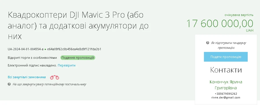 Тендер.