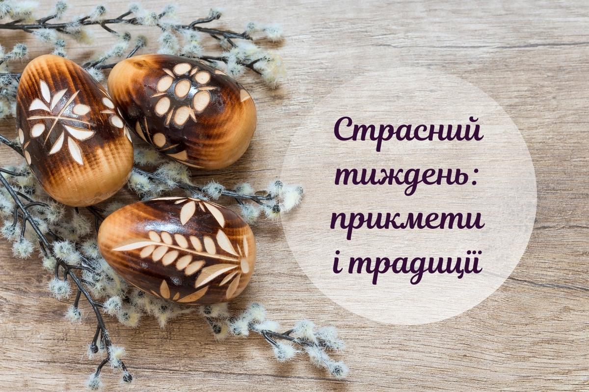 Що роблять у вівторок страсного тижня