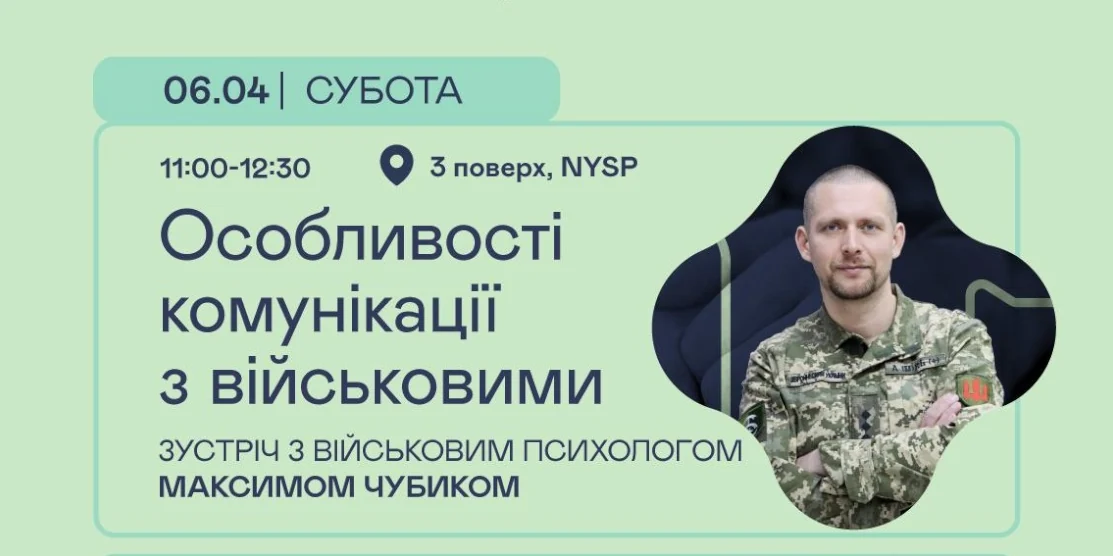 Афіша зустрічі з військовим психологом Максимом Чубиком.