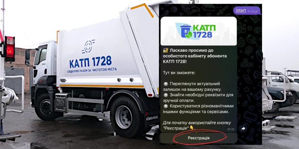 Рівненське комунальне підприємство «КАТП-1728» для оплати послуг тепер має чат-бот