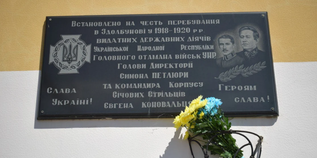 145-ту річницю з дня народження Симона Петлюри відзначили у Здолбунові