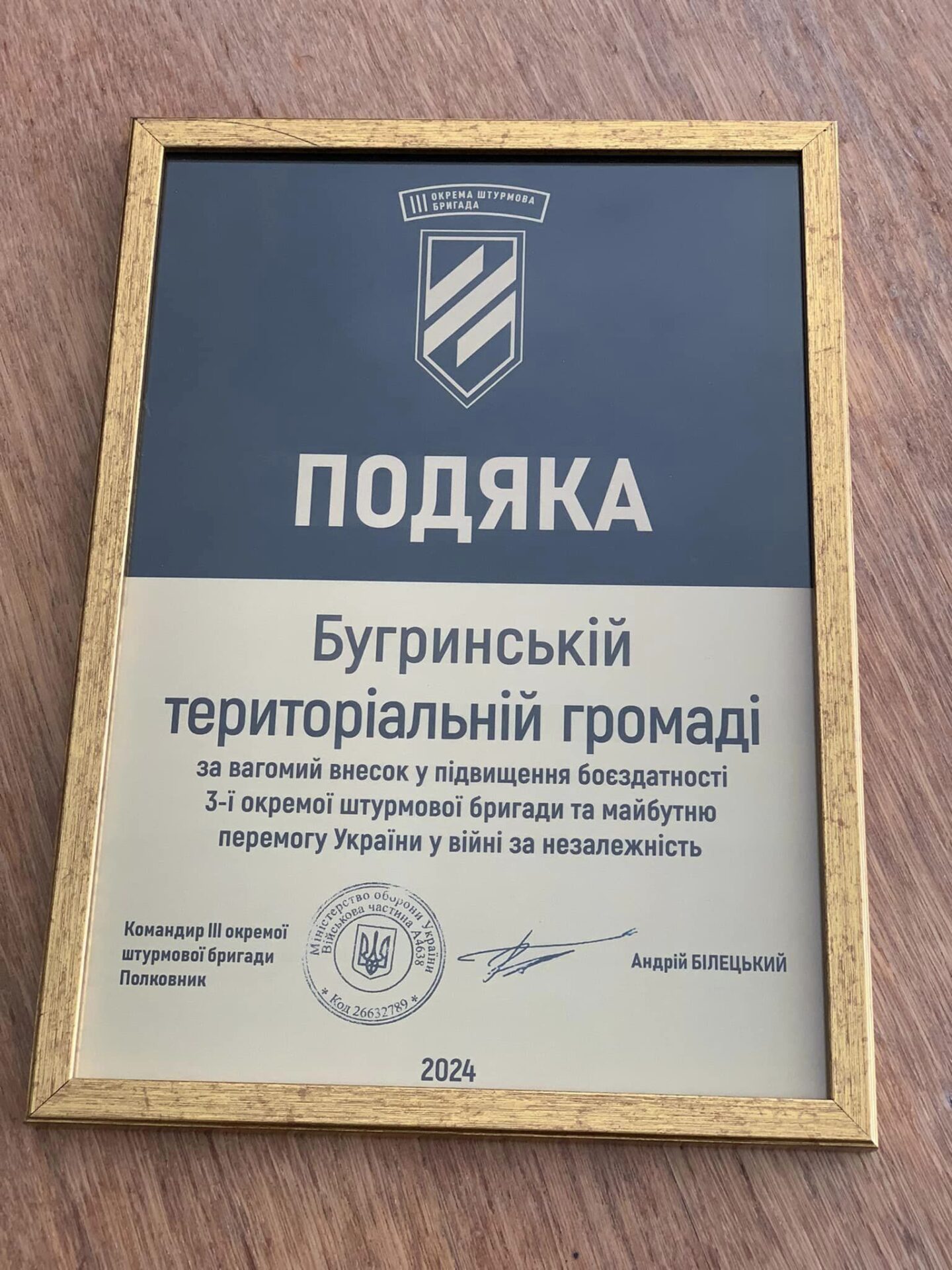 Подяку від легендарного командира отримала громада на Рівненщині
