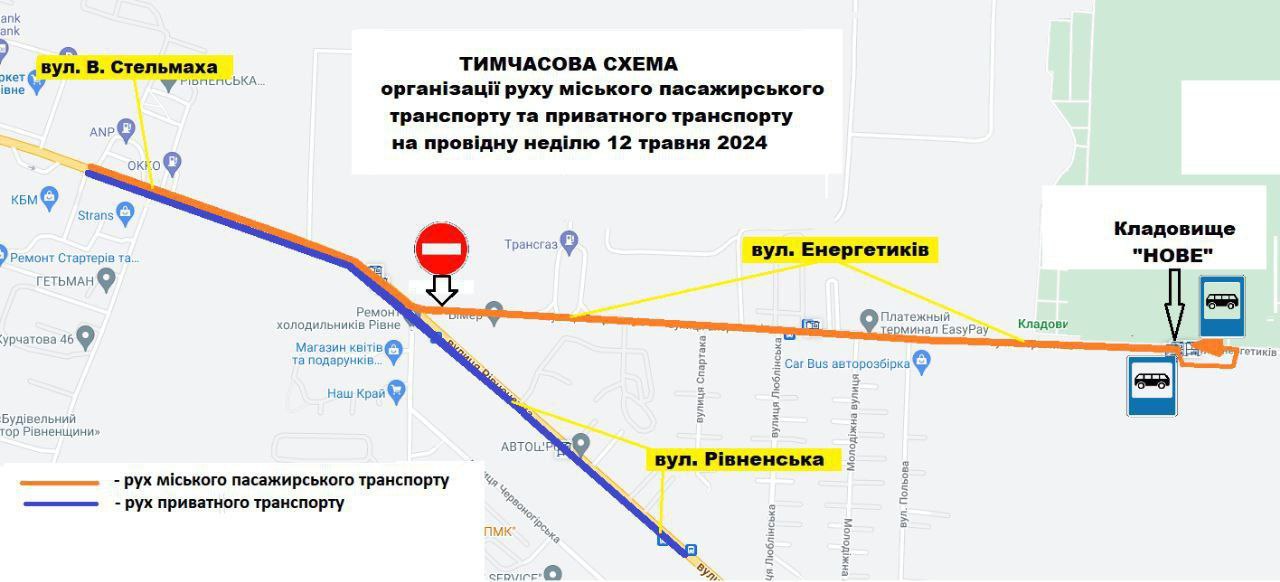 Понад 100 одиниць транспорту курсуватимуть до кладовища у Рівному додатково