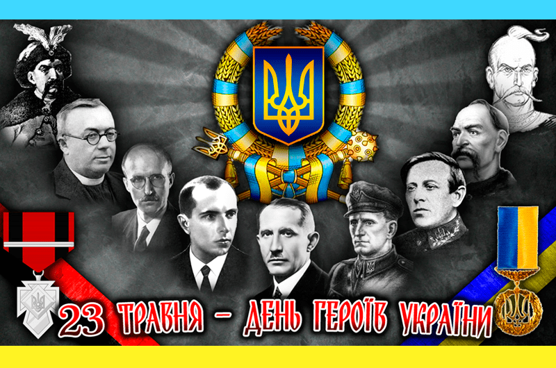 Свято на честь українських Героїв