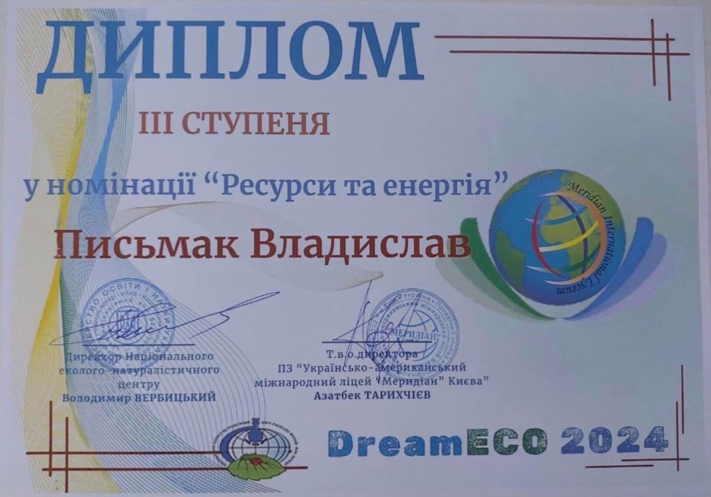Серед переможців Міжнародної екологічної олімпіади школяр з Рівненщини - фото 1