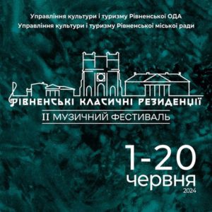 Літо розпочнеться з музичного фестивалю у Рівному (+Програма) - фото 1
