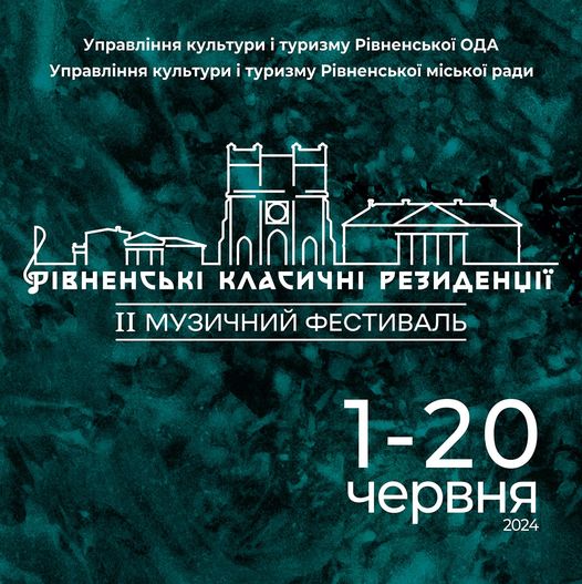 Літо розпочнеться з музичного фестивалю у Рівному (+Програма)