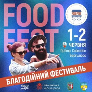 Смачне та благодійне свято відбудеться у Рівному - фото 1 Смачне та благодійне свято відбудеться у Рівному - фото 1