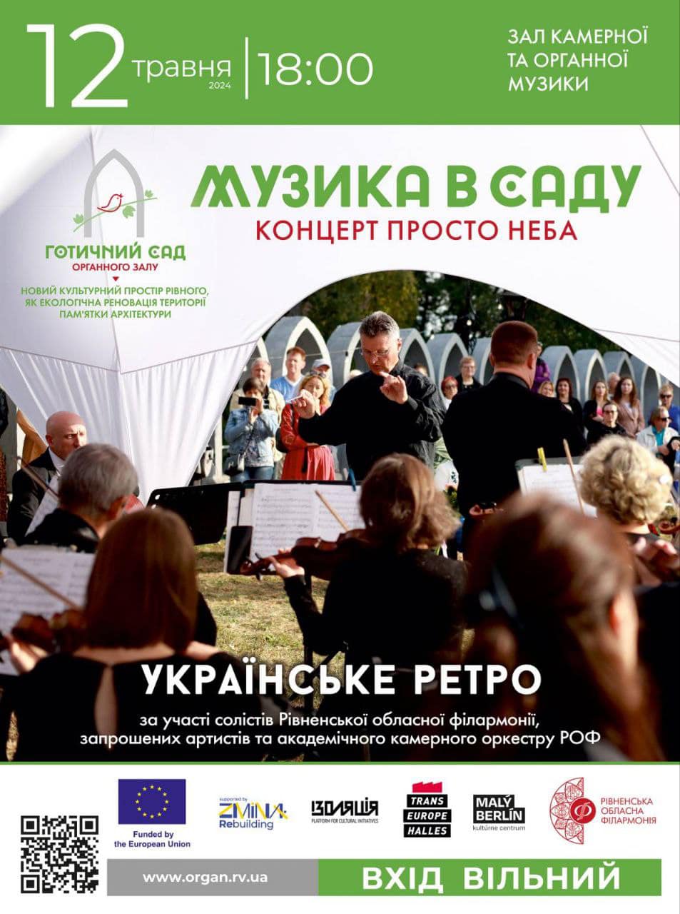 Музика просто неба звучатиме у Готичному саду Рівного