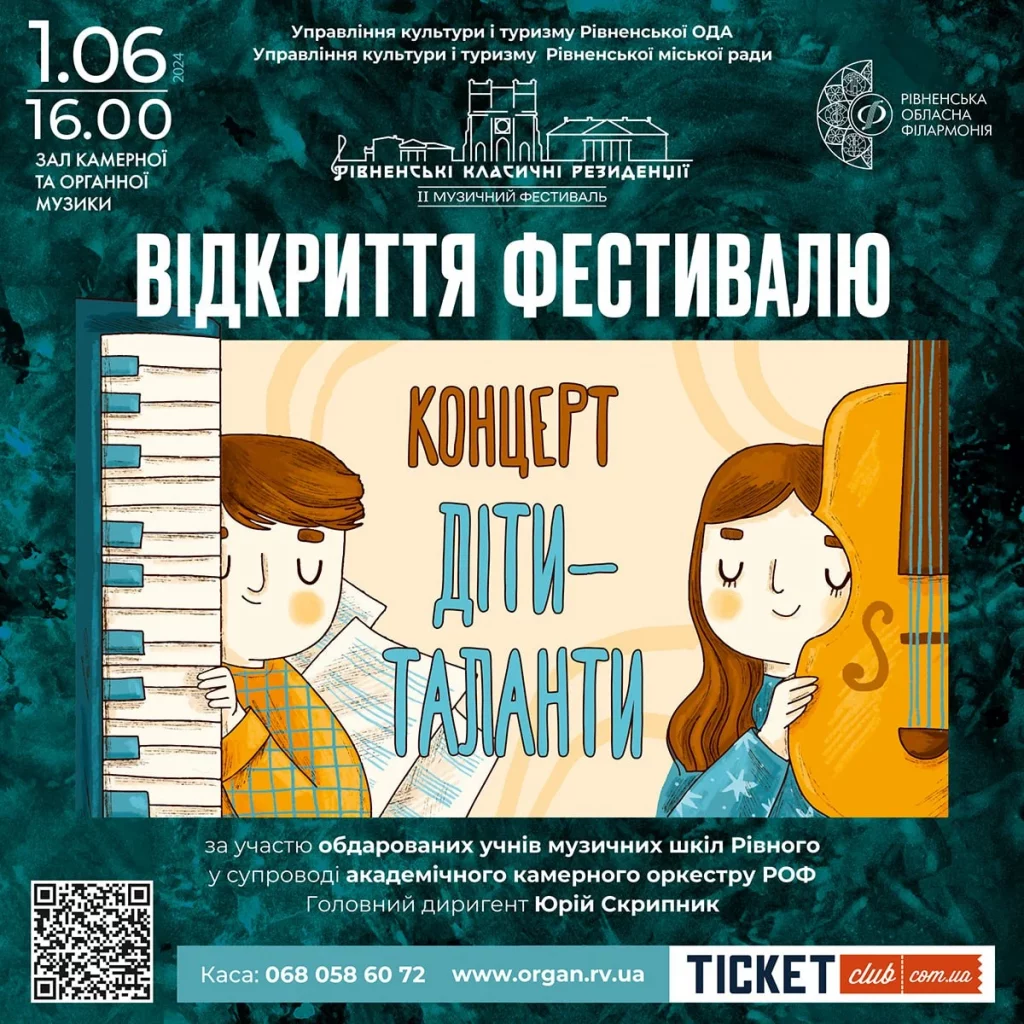 Музичний фестиваль 