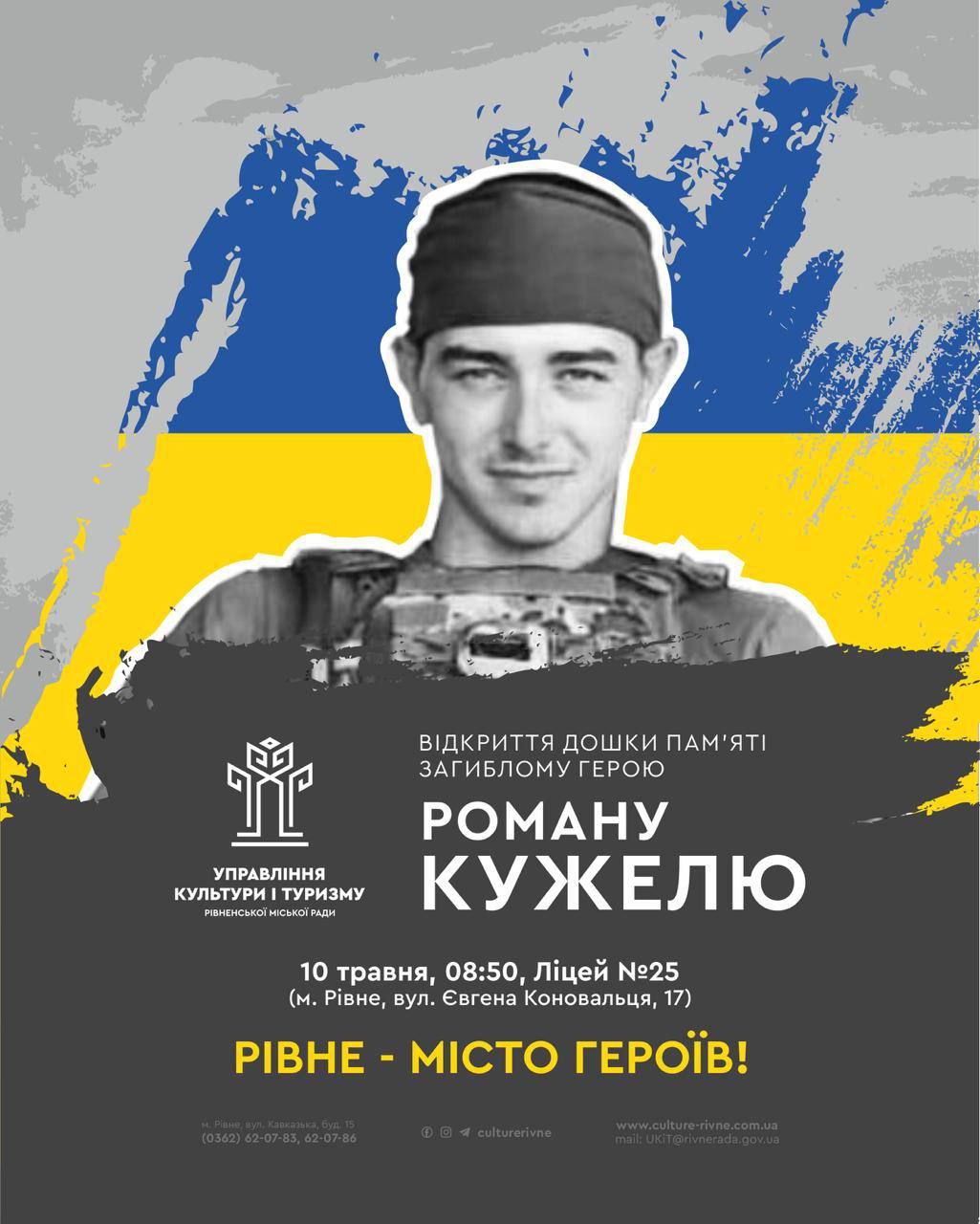 У ліцеї міста Рівне встановлять дошку пам’яті