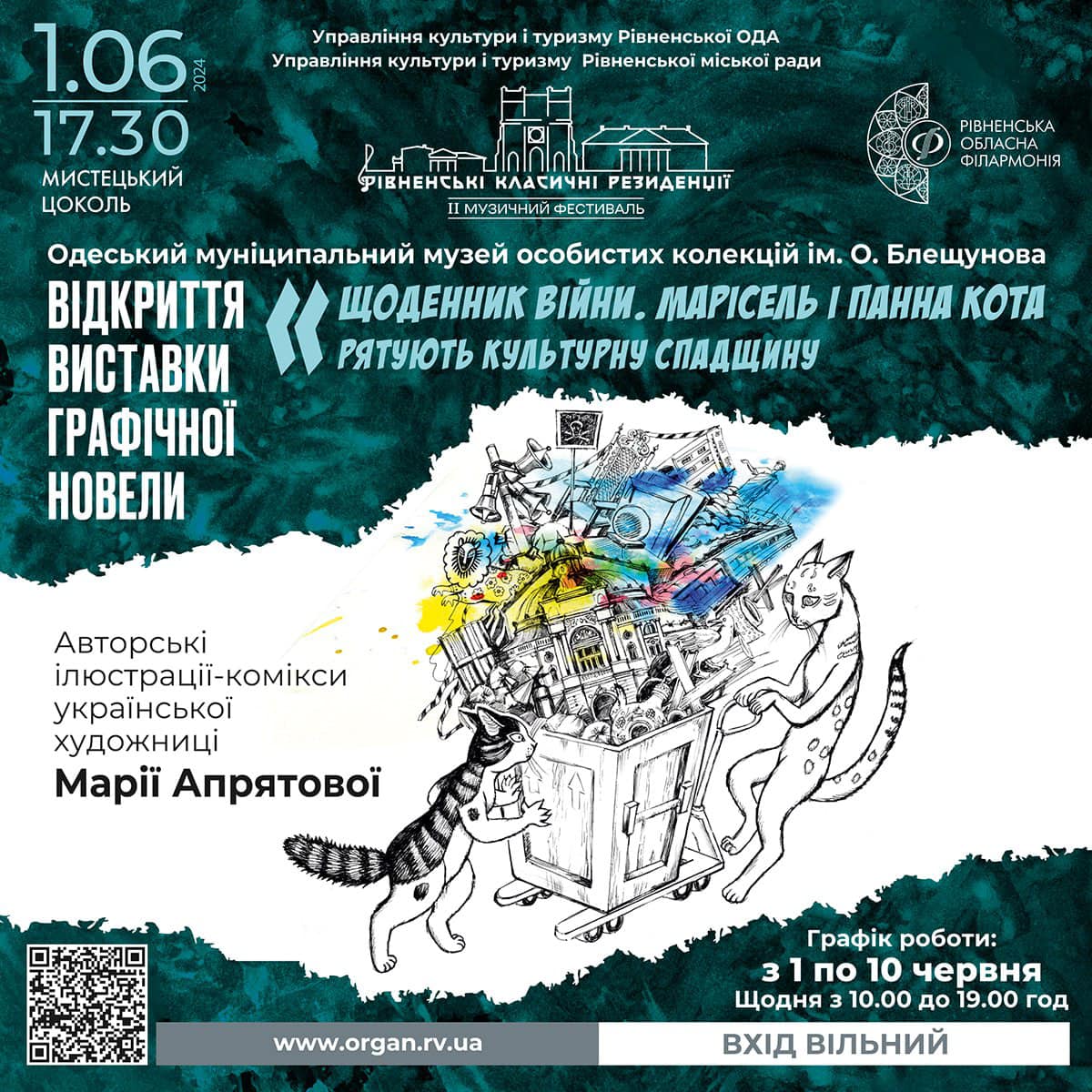 Незвичайна виставка-комікс відкриється у Рівненському органному залі