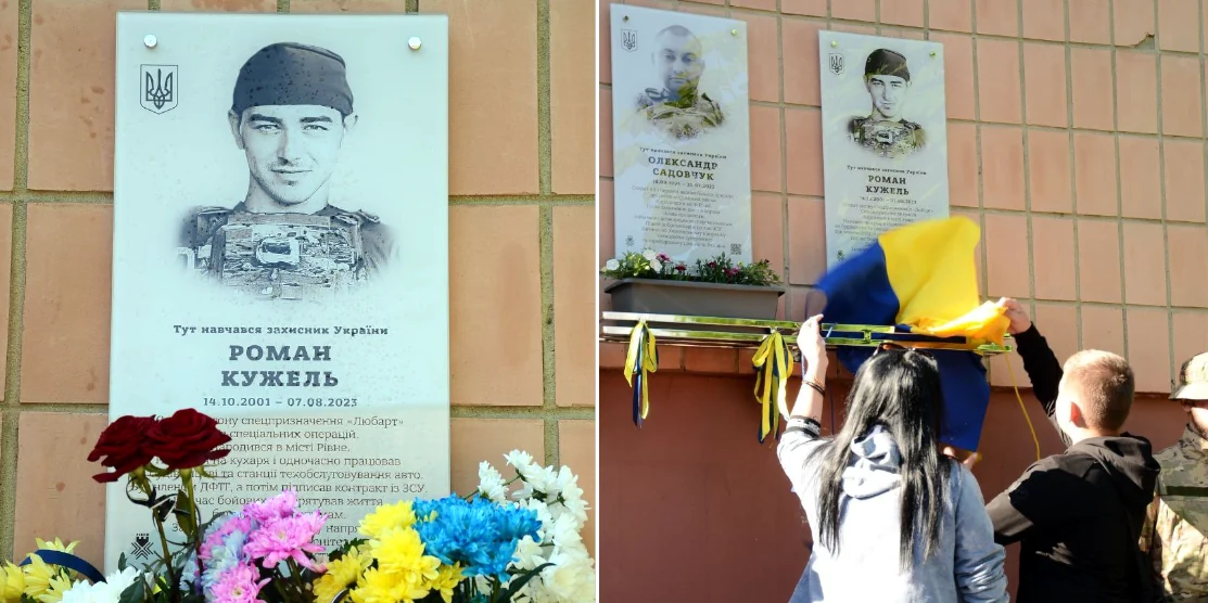 Загиблому Герою відкрили меморіальну дошку у Рівному