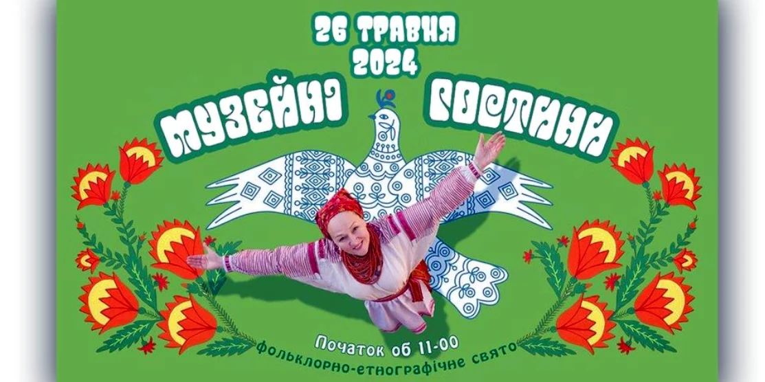 “Музейні гостини” відбудуться в Рівненському обласному краєзнавчому музеї