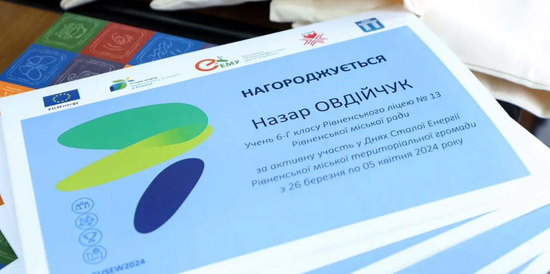У Рівному нагородили дітей, які долучилися до Днів Сталої Енергії