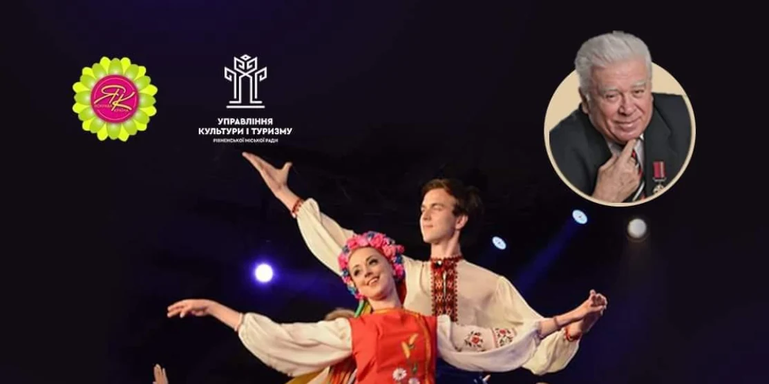 У Рівному відбудеться фестиваль “Мистецька резиденція народної хореографії імені Віктора Марущака”