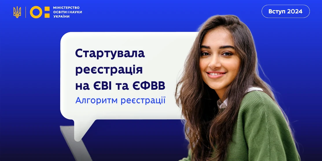 Сьогодні стартувала реєстрація на вступні іспити до магістратури/аспірантури