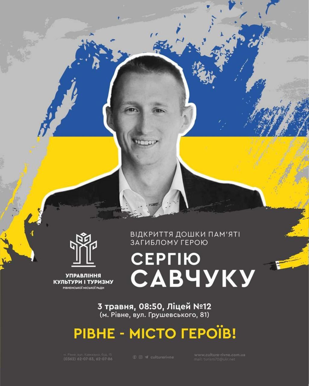Відкриття дошки пам‘яті загиблому Герою відбудеться у ліцеї Рівного