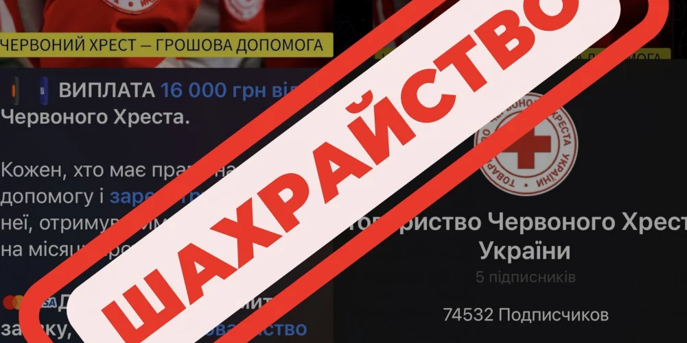 Мережею шириться фейк про допомогу від Червоного Хреста