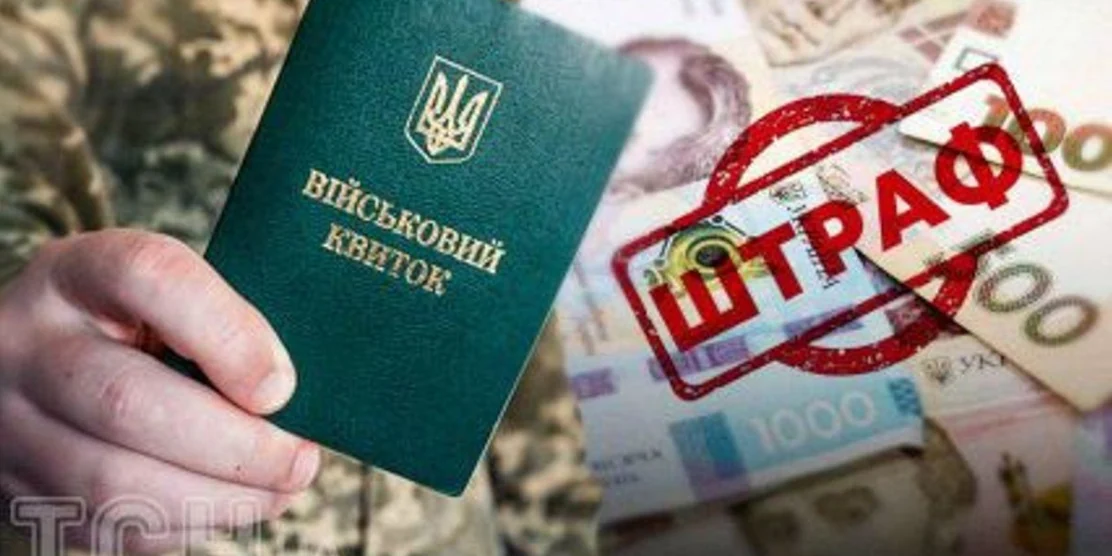 Законопроєкт про посилення штрафів за порушення мобілізації прийняла Верховна Рада