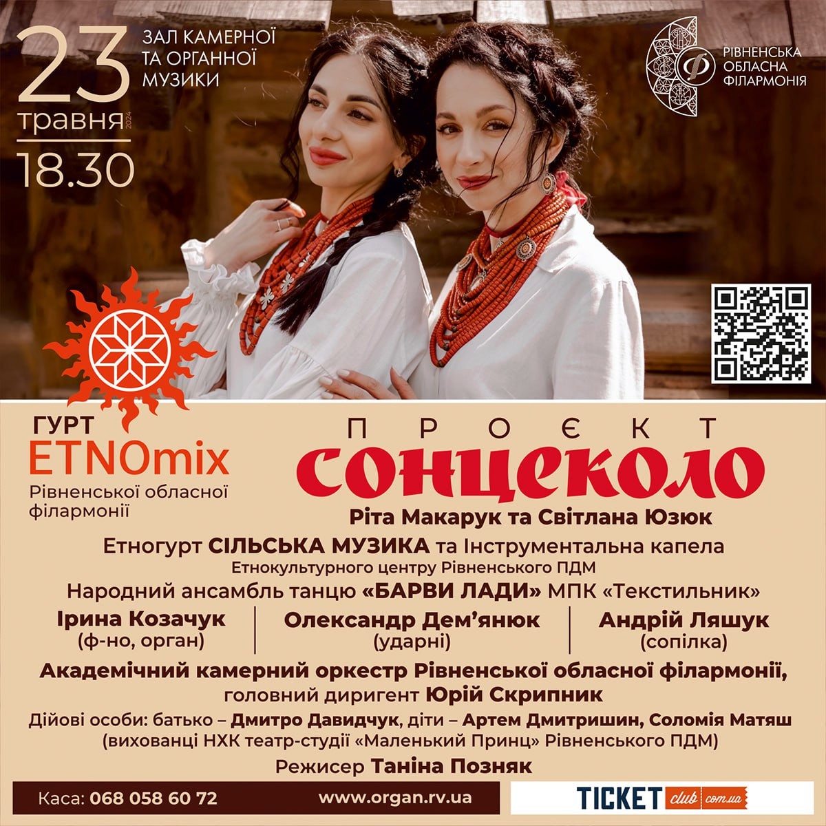 Театралізоване фольклорне дійство “Сонцеколо” у Рівному оновило формат