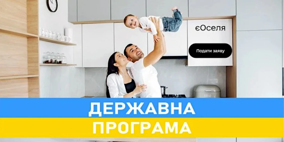 Понад пів тисячі родин з Рівненщини отримали кредити єОселя