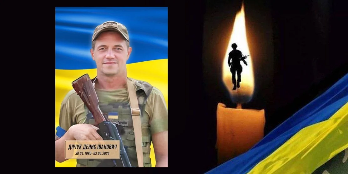 З Денисом Дячуком попрощалися на Рівненщині