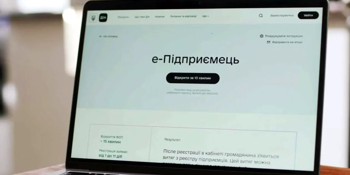 На порталі Дія з’явилася комплексна послуга е-Підприємець