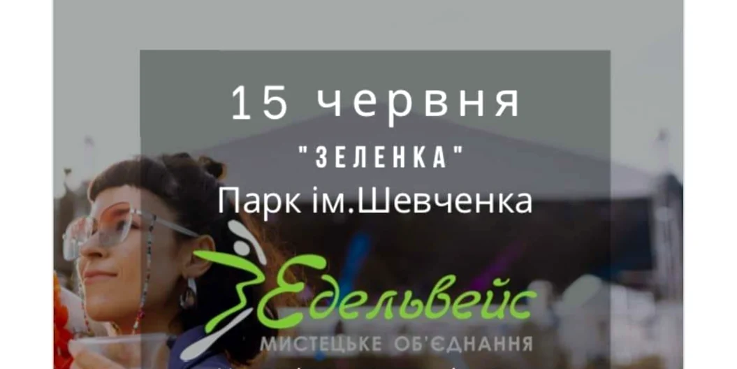 Благодійний концерт мистецького об’єднання “Едельвейс” відбудеться у Рівному