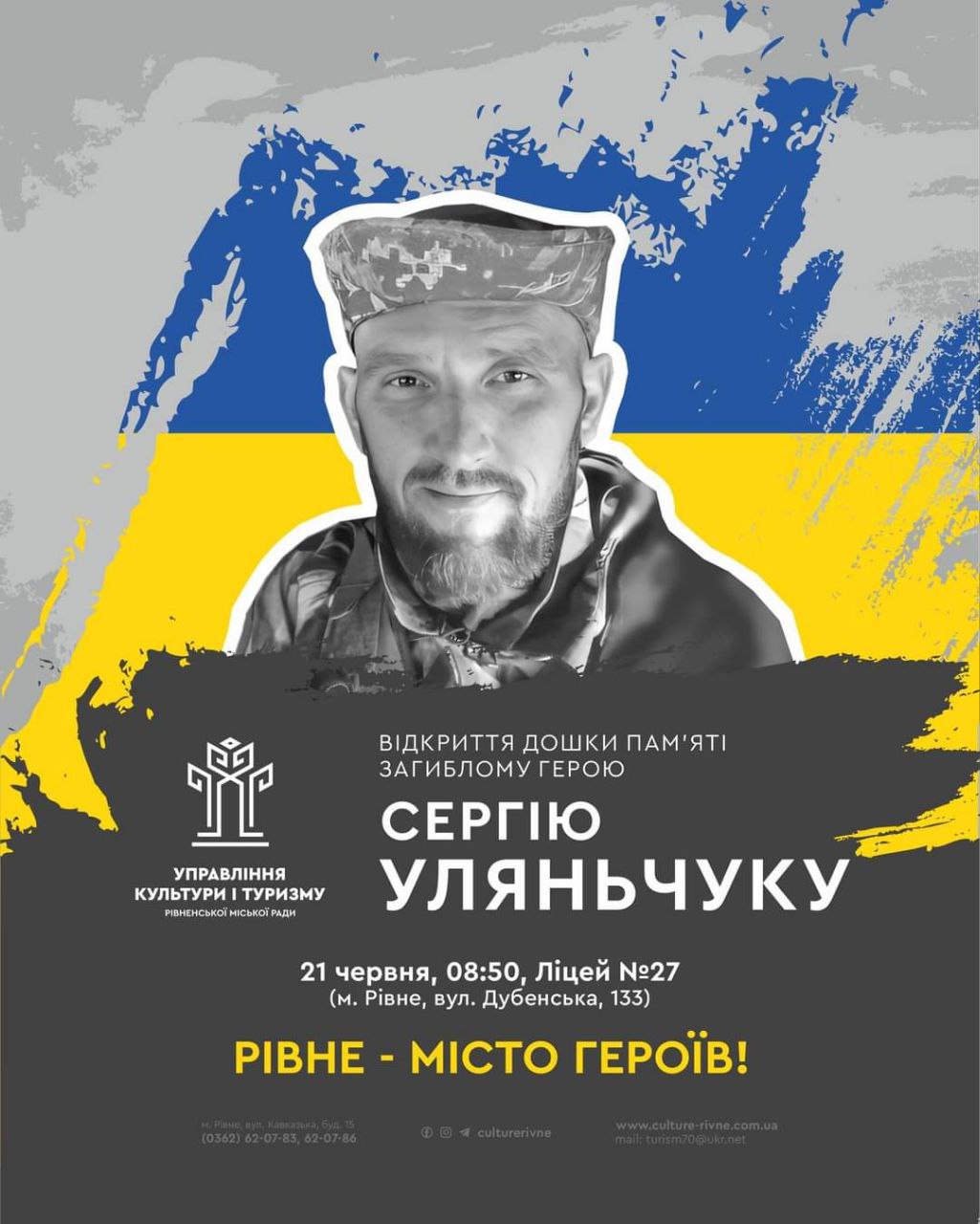 Меморіальну дошку на честь загиблого земляка відкрили у Рівному