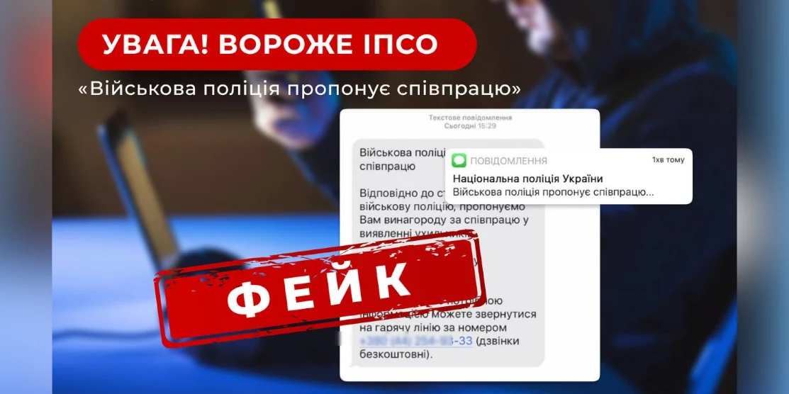Ворог поширює ІПСО про винагороду за співпрацю з “військовою поліцією”