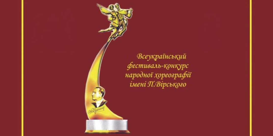 Переможців обласного етапу фестивалю народної хореографії обрали на Рівненщині