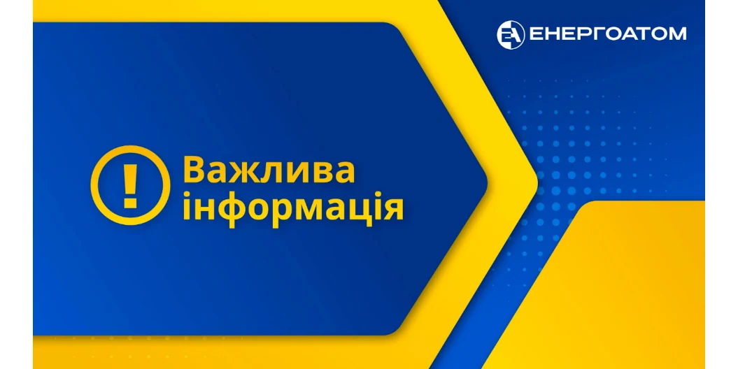 “Енергоатом” спростував чутки про отримання ним доходів від підвищення тарифів
