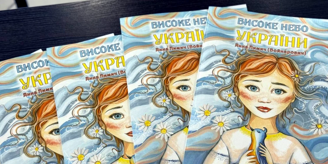 «Високе небо України». Письменниця Анна Лимич подарувала малечі книгу віршів про війну