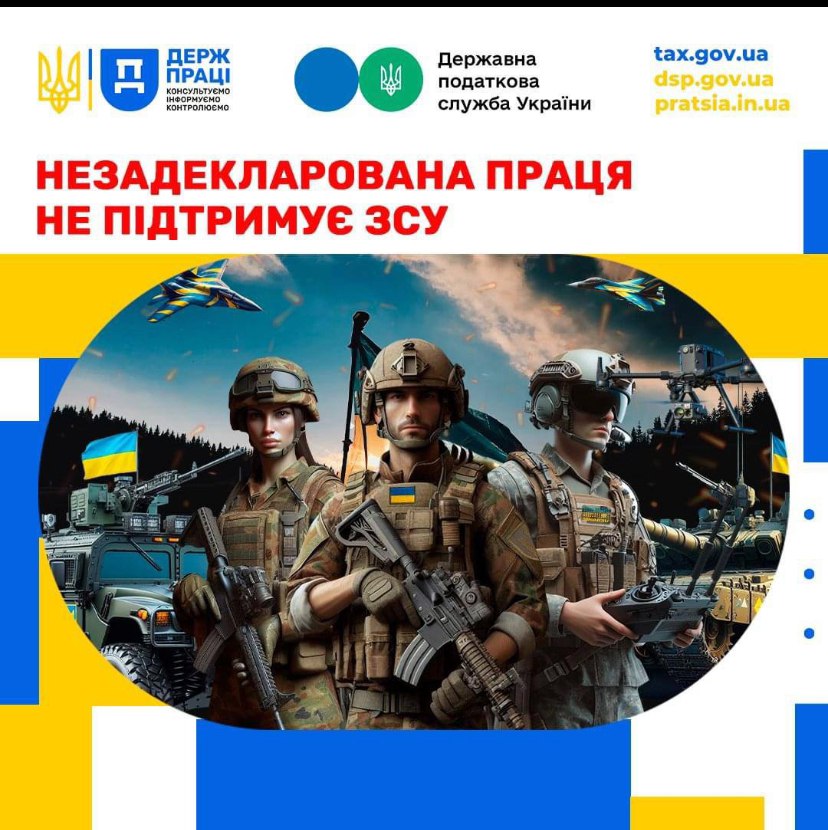 Незадекларована праця не підтримує ЗСУ