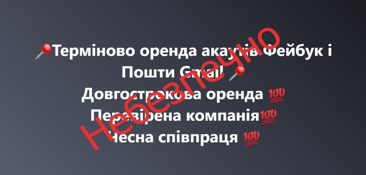 Чому здавати в оренду свою сторінку небезпечно?