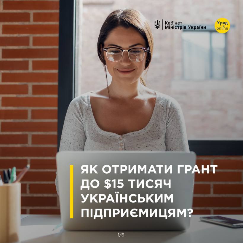 Підприємиці Рівненщини можуть отримати гранти