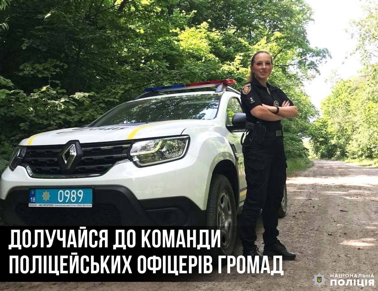 Відбір на посади поліцейських офіцерів громад триває на Рівненщині