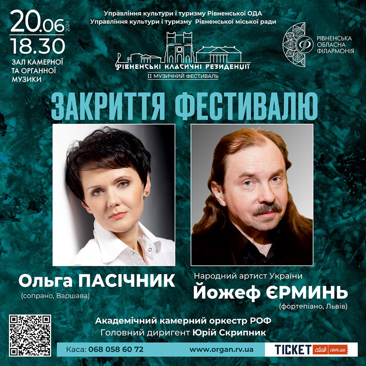 Рівненський музичний фестиваль оголошує про закриття