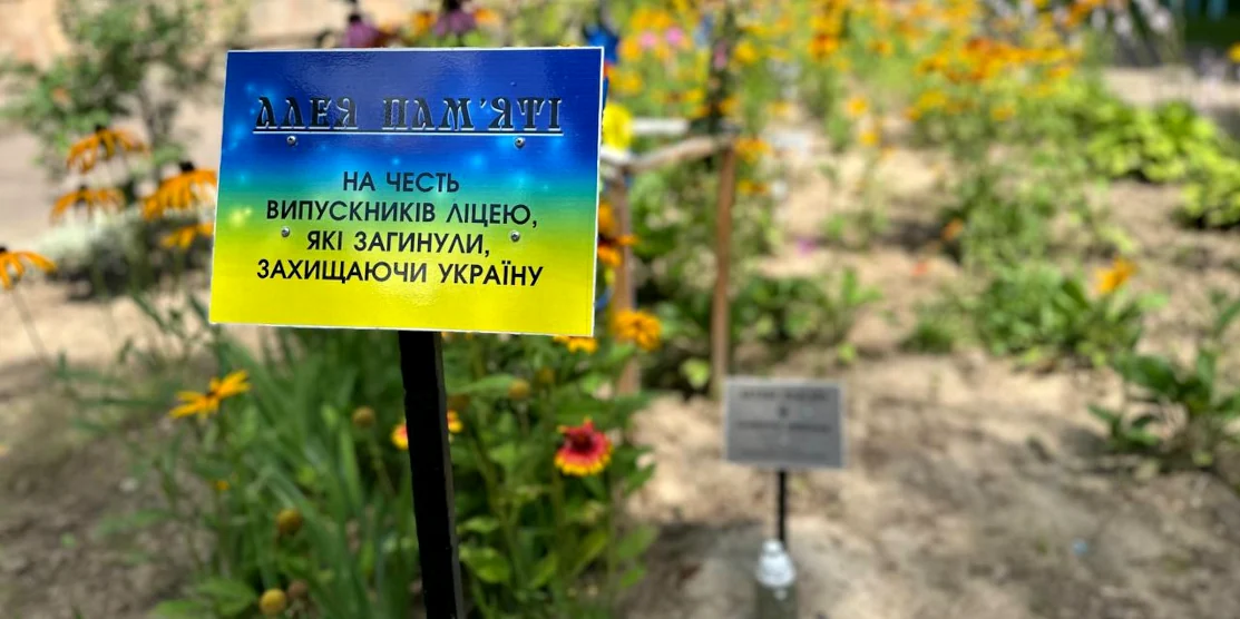 Алею пам’яті висадили в рівненському ліцеї у пам’ять полеглих випускників
