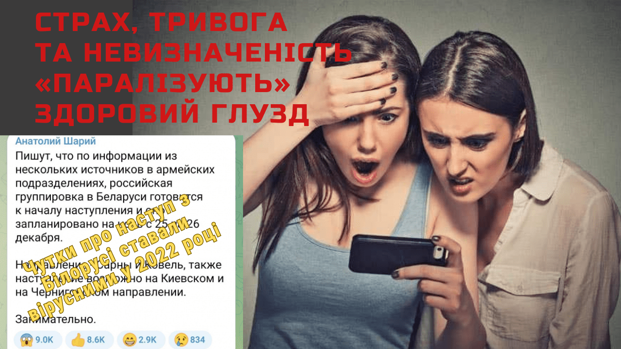Чи знаєте, як розпізнати та уникати чуток?