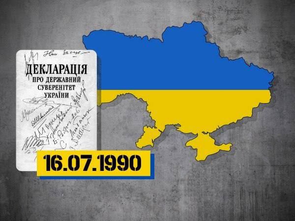Декларація про державний суверенітет України