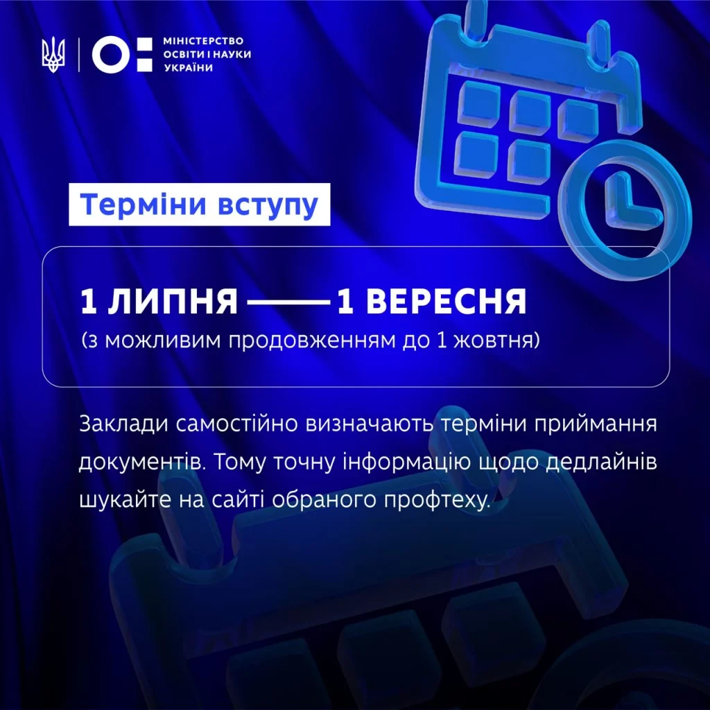 Короткий гайд вступника до закладів професійної освіти (ІНФОГРАФІКА) - фото 1 Короткий гайд вступника до закладів професійної освіти (ІНФОГРАФІКА) - фото 1