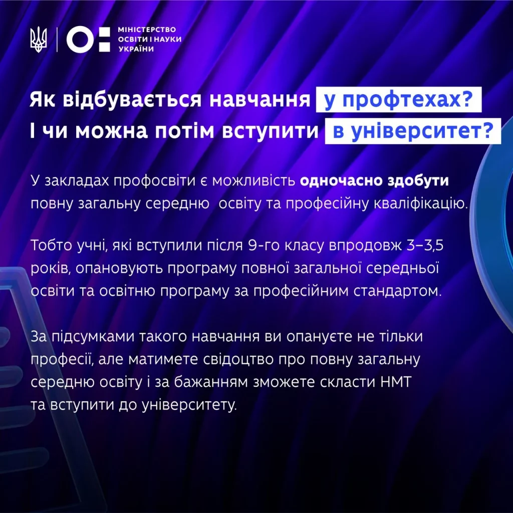 Короткий гайд вступника до закладів професійної освіти (ІНФОГРАФІКА) - фото 5 Короткий гайд вступника до закладів професійної освіти (ІНФОГРАФІКА) - фото 5